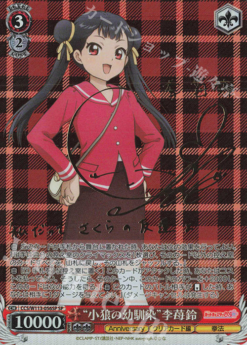 Special "Syaoran's childhood friend" Li Meiling (signed)