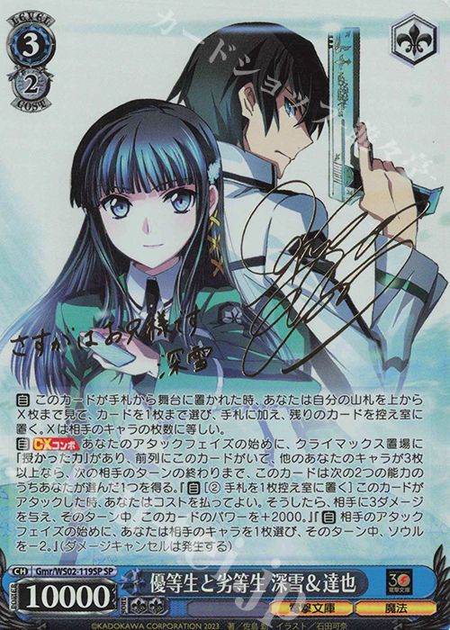 SP Honor Student and Irregular Student Miyuki & Tatsuya (Signed)