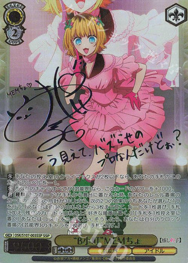 SSP "B Komachi" MEMcho (signed)