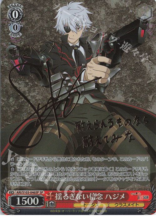 SP Unwavering Belief Hajime (Signed )