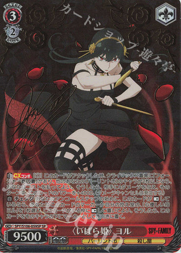 SP "Sleeping Beauty" Yoru (Signed)