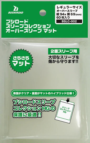 Bushiroad Sleeve Collection BSLC-002: Oversleeve Protector Matte (60-Pack) - Bushiroad Card Sleeves