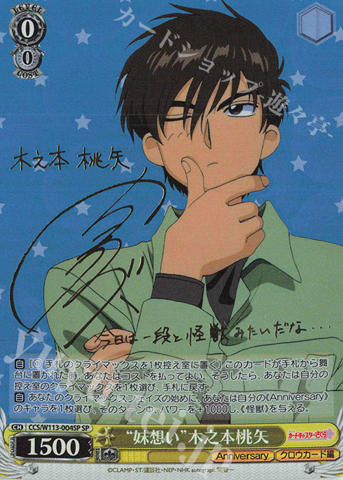 SP "Sister Thoughts" Kinomoto Touya (Signed)