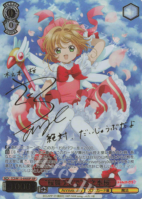 SSP "Sakura Mau Sorade" Kinomoto Sakura (Signed)